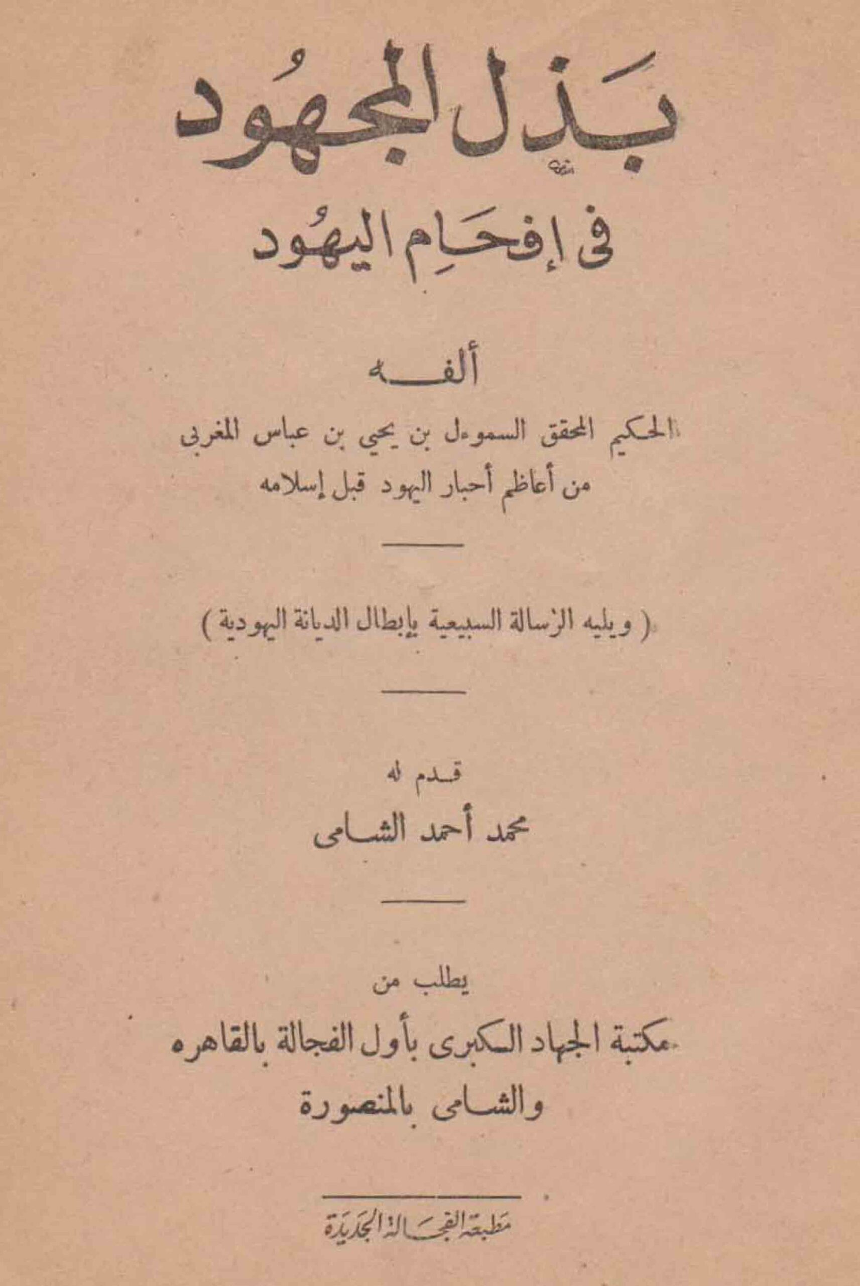 Bazlul Mazhud