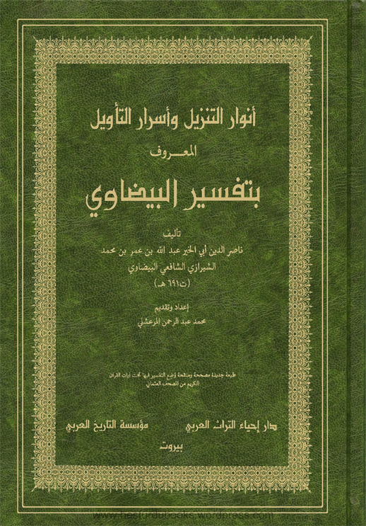 Tafseer Ul Baizawi-01