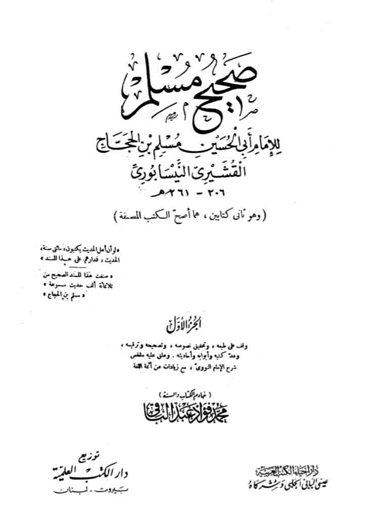 Sahih Muslim