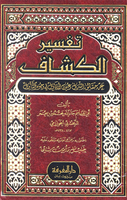 Tafsir Al Kashaf