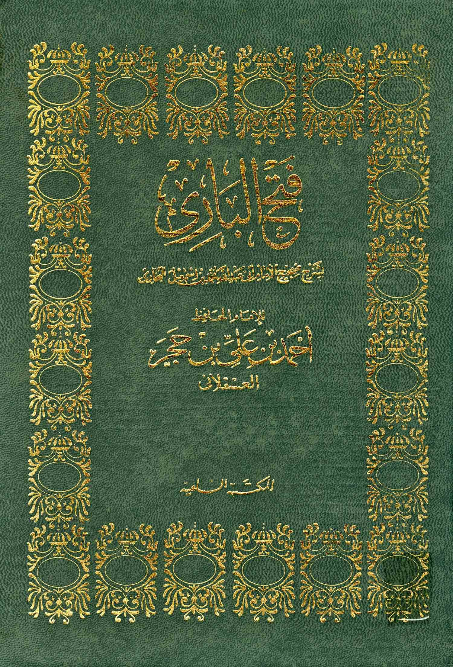 Fath Al Bari-01