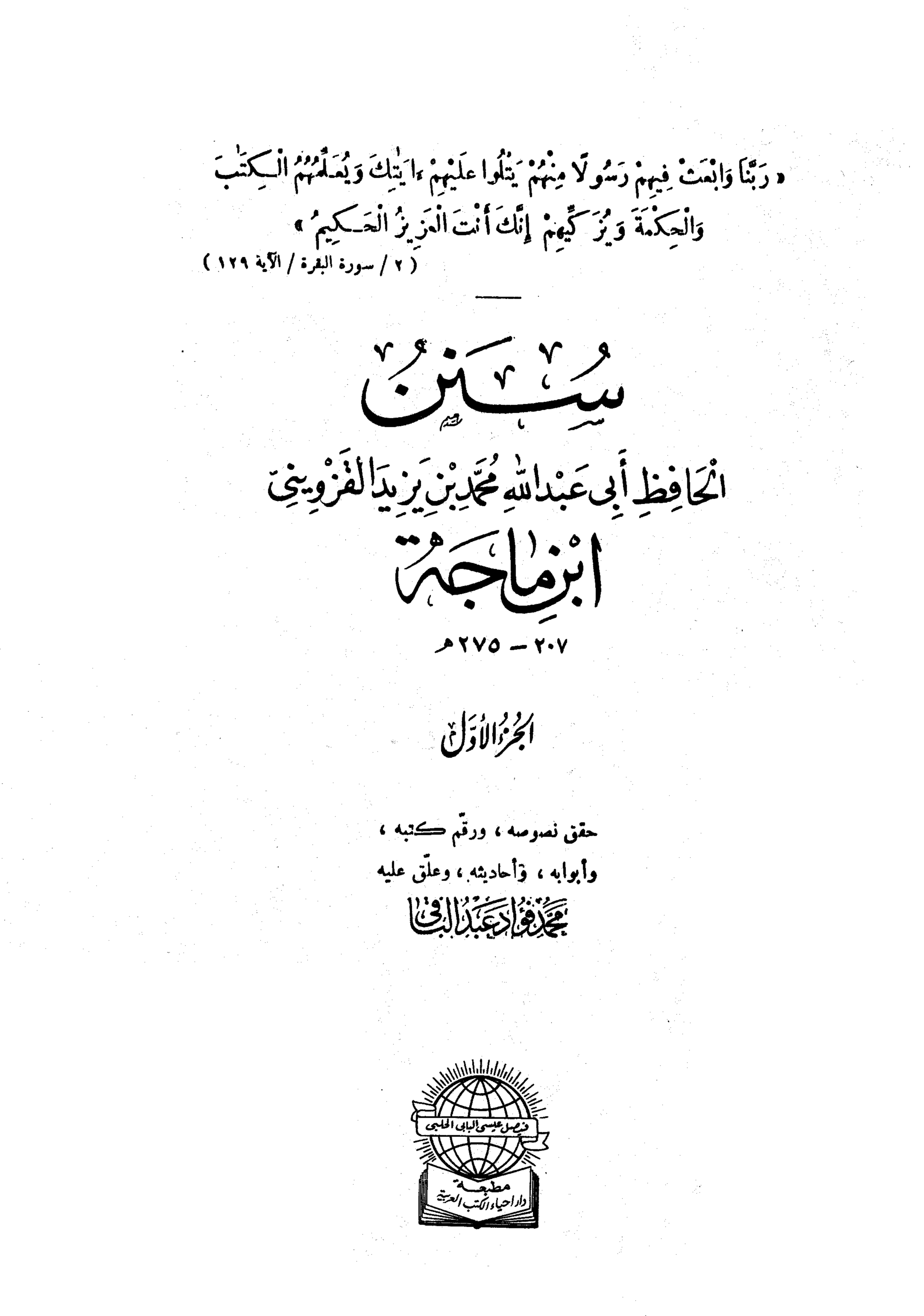 Sunan Ibn Majah