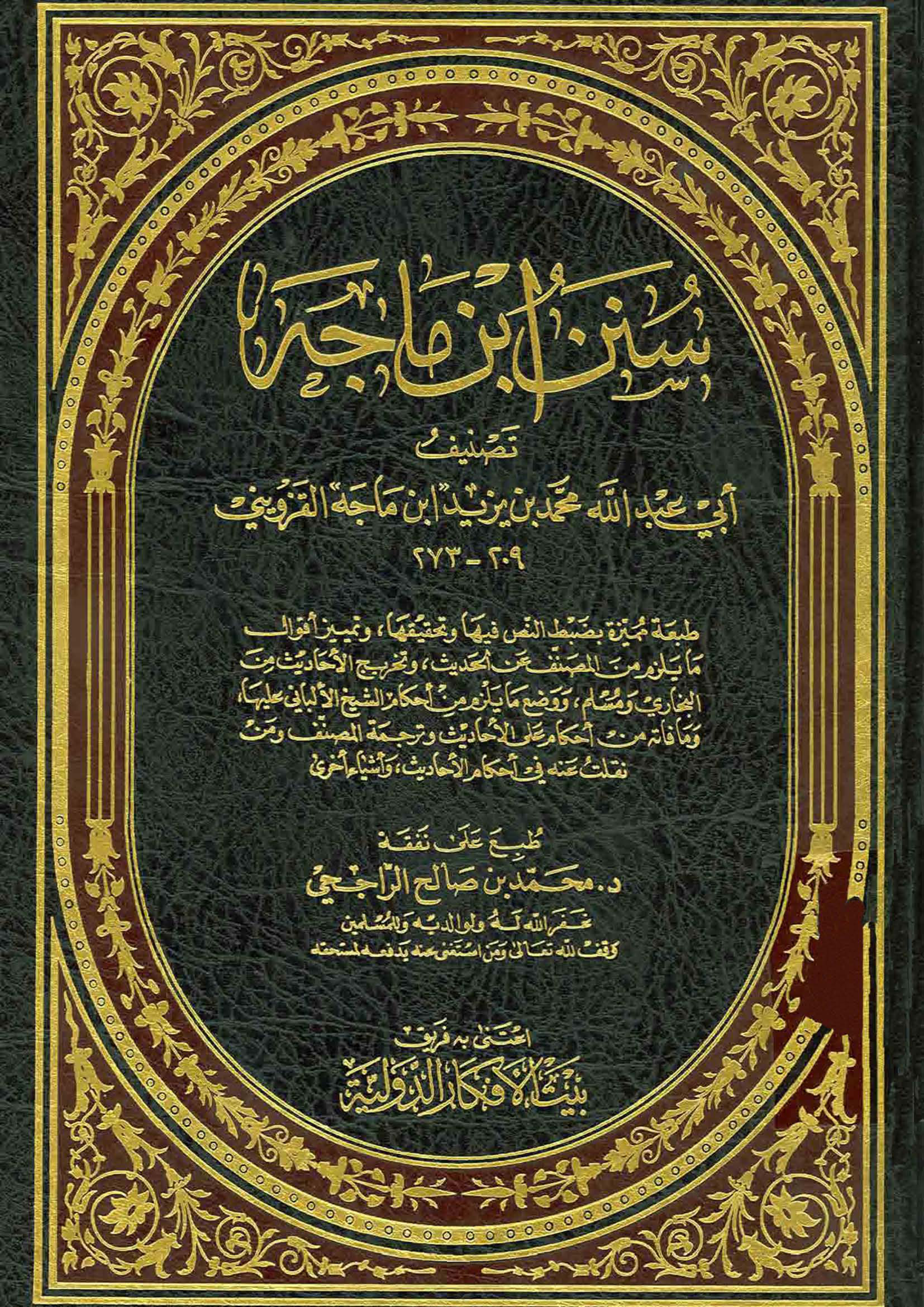 Sunan Ibn Majah