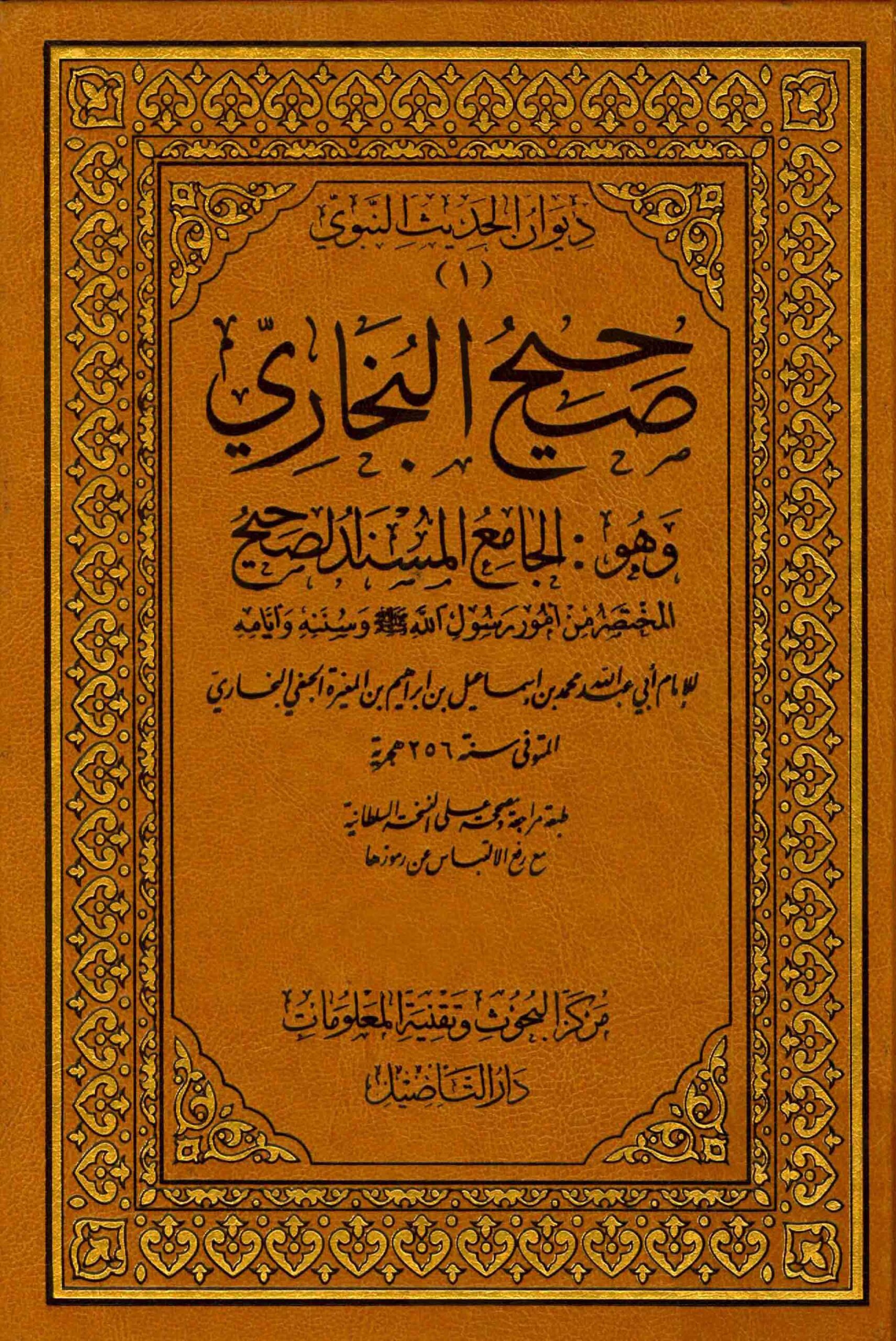 Sahih Al Bukhari-04