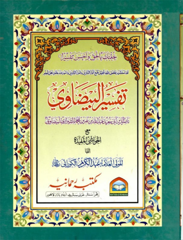 Tafseer Ul Baizawi