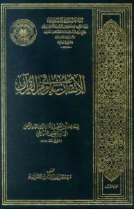 Al Itqan Fi Ulum Al Quran